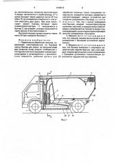 Подметально-уборочная машина (патент 1649018)