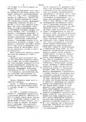 Способ плазменной обработки поверхности сляба (патент 935235)
