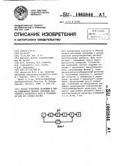 Способ измерения величины и знака компоненты вектора индукции постоянного магнитного поля и устройство для его осуществления (патент 1465844)