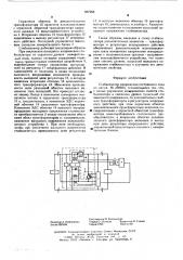 Стабилизатор напряжения постоянного тока (патент 607206)