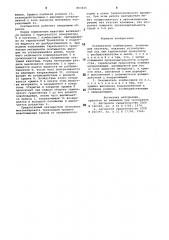 Окатыватель комбикормов (патент 803935)
