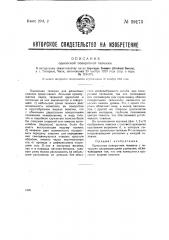 Одноосная поворотная тележка (патент 39173)