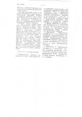 Вибрационная мельница (патент 104739)