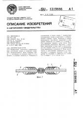 Логическая игра (патент 1319886)