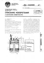 Устройство для лечения импотенции (патент 1532040)