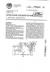 Стенд для испытания гидромеханической передачи транспортного средства (патент 1798642)