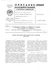 Патент ссср  295559 (патент 295559)