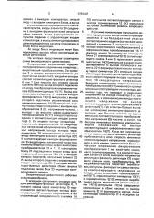 Вихретоковый дефектоскоп (патент 1783407)