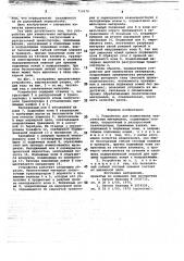 Устройство для измельчения текстильных материалов (патент 715679)