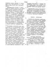 Реактор для проведения химических процессов (патент 889084)