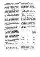 Способ переработки марганцевых руд и шламов (патент 1101461)