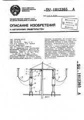 Подвесной разъединитель (патент 1012365)