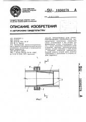 Трубопровод для транспортирования гидросмесей (патент 1030278)