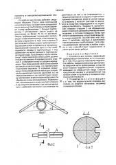 Устройство для полива (патент 1824104)