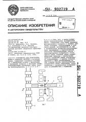 Устройство для транспортировки и поворота деталей (патент 932719)