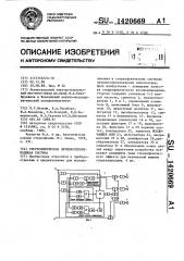Стереофоническая звуковоспроизводящая система (патент 1420669)
