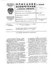 Способ поперечной компенсации (патент 603049)