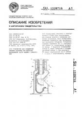 Устройство для соединения гибкими кабелями или шлангами неподвижной части машины с поворотной (патент 1339718)