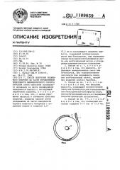 Способ получения бесшовного покрытия на части периферийной поверхности цилиндрического корпуса барабана (патент 1109059)