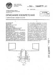 Рабочий орган бестраншейного дреноукладчика (патент 1664979)