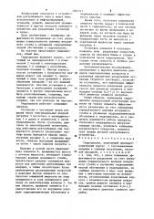 Гидроциклон (патент 1261717)