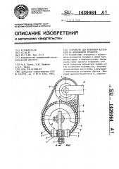 Устройство для испытания материалов на фрикционную усталость (патент 1439464)