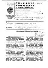 Рабочий орган шнекобуровой машины (патент 618540)