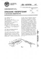 Рама из модульных элементов для мобильных сооружений (патент 1375753)