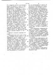 Сепаратор (патент 1011158)