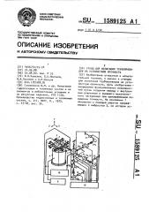 Стенд для испытания трубопроводов на усталостную прочность (патент 1589125)