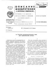 Патент ссср  288889 (патент 288889)