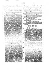 Способ автоматического измерения дебита нефти и устройство для его осуществления (патент 1666923)