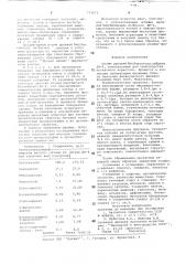 Штамм дрожжей ди-4, используемый для производства мускатного игристого (патент 773073)