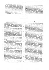 Устройство для доставки в скважину каротажного снаряда (патент 1108197)