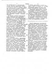 Способ определения вязкоупругих характеристик термореактивных полимерных материалов (патент 1509668)