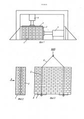Способ изготовления кирпичных блоков (патент 1316829)