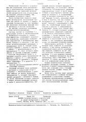 Система металлоулавливания (патент 1255222)