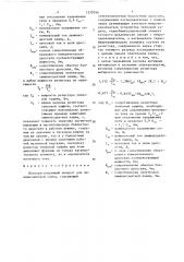 Пускорегулирующий аппарат для люминесцентной лампы (патент 1370799)