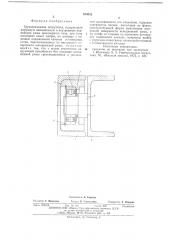 Грузоподъемник погрузчика (патент 670532)