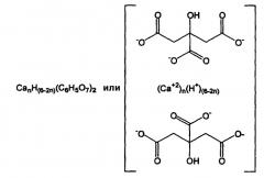 Аморфные водорастворимые соли цитрата кальция и способ их получения и применения (патент 2363269)
