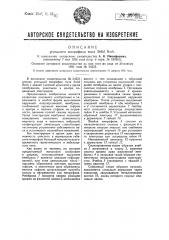 Угольный микрофон типа solid back (патент 48566)