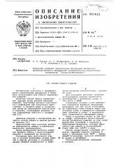 Способ обжига изделий (патент 591433)