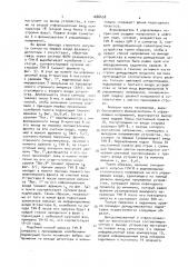Устройство демодуляции телевизионного сигнала системы секам (патент 1688458)