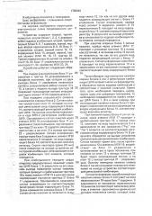 Устройство для ввода информации (патент 1790040)