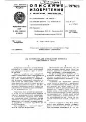 Устройство для определения перекосарыболовного трала (патент 797628)