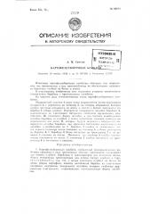 Картофелеуборочный комбайн (патент 80884)