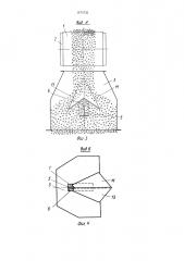 Распределитель потока сыпучего материала (патент 1475735)