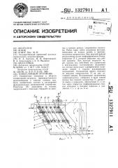 Тонкослойный отстойник (патент 1327911)