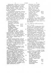 Антиадгезонная композиция для резиновых смесей (патент 1151470)