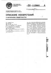 Способ обработки алюминиевой фольги для конденсаторов с оксидным диэлектриком (патент 1129661)